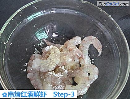 串烤红酒鲜虾做法第三步骤