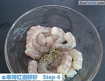 串烤红酒鲜虾做法第六步骤