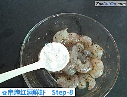 串烤红酒鲜虾做法第八步骤