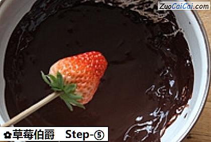 草莓伯爵做法第五步骤