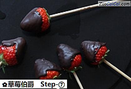 草莓伯爵做法第七步骤