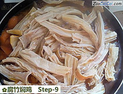 腐竹焖鸡做法第九步骤