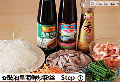 豉油皇海鲜炒粉丝做法第一步骤