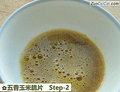 五香玉米脆片做法第二步骤