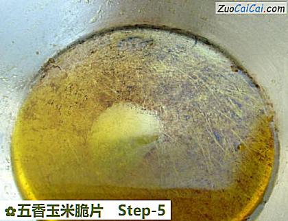 五香玉米脆片做法第五步骤