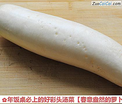 春意盎然的萝卜鲜贝汤做法第一步骤