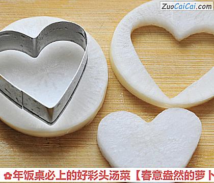 春意盎然的萝卜鲜贝汤做法第二步骤