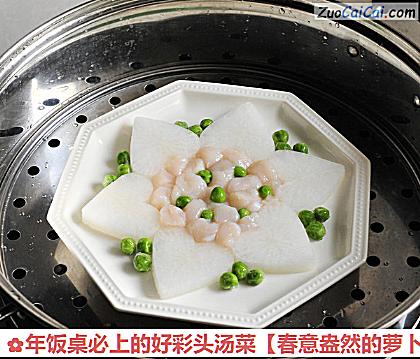 春意盎然的萝卜鲜贝汤做法第三步骤