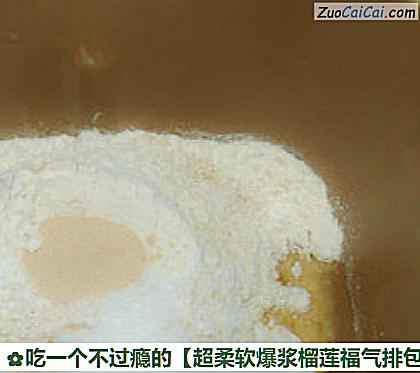 超柔软爆浆榴莲福气排包做法第一步骤