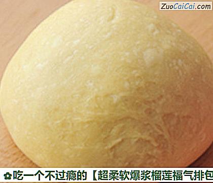 超柔软爆浆榴莲福气排包做法第二步骤