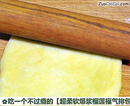 超柔软爆浆榴莲福气排包做法第三步骤
