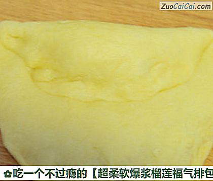 超柔软爆浆榴莲福气排包做法第四步骤