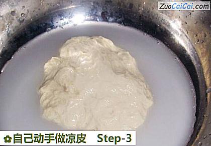 自己动手做凉皮做法第三步骤