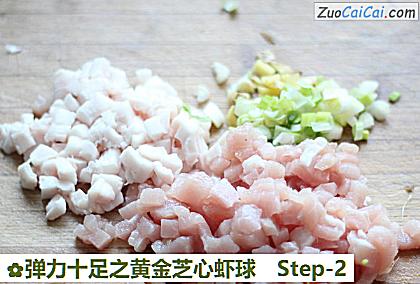 弹力十足之黄金芝心虾球做法第二步骤