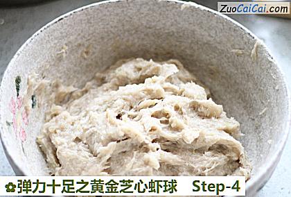 弹力十足之黄金芝心虾球做法第四步骤