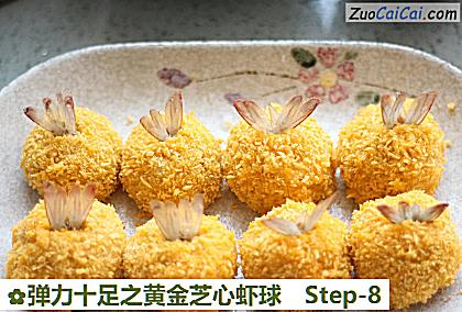弹力十足之黄金芝心虾球做法第八步骤