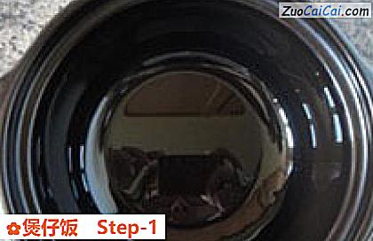 煲仔饭做法第一步骤