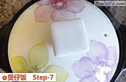 煲仔饭做法第七步骤