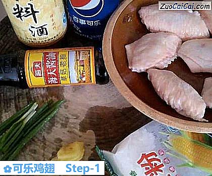 可乐鸡翅做法第一步骤