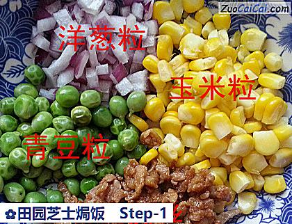 田园芝士焗饭做法第一步骤