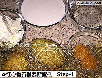 红心番石榴慕斯蛋糕做法第一步骤