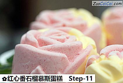 红心番石榴慕斯蛋糕做法第十一步骤