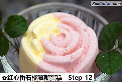 红心番石榴慕斯蛋糕做法第十二步骤