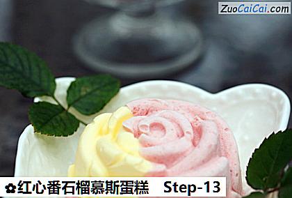 红心番石榴慕斯蛋糕做法第十三步骤