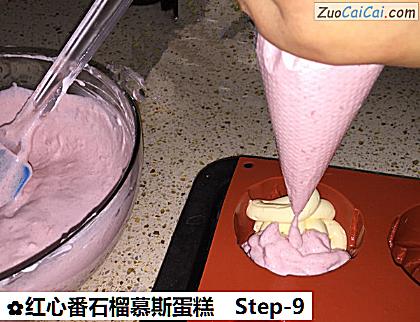 红心番石榴慕斯蛋糕做法第九步骤