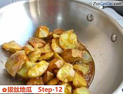 拔丝地瓜做法第十二步骤