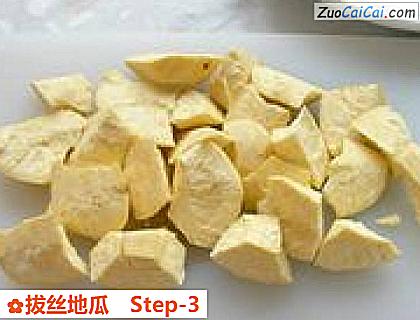 拔丝地瓜做法第三步骤
