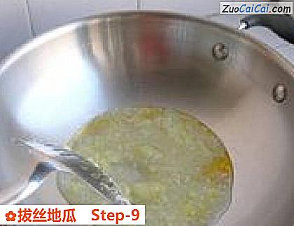 拔丝地瓜做法第九步骤