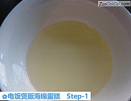 电饭煲版海绵蛋糕做法第一步骤