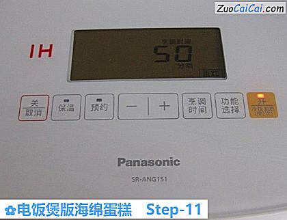 电饭煲版海绵蛋糕做法第十一步骤
