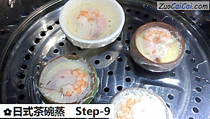 日式茶碗蒸做法第九步骤