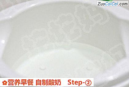 营养早餐自制酸奶做法第二步骤
