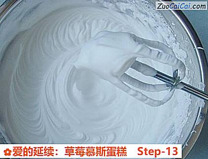 爱的延续:草莓慕斯蛋糕做法第十三步骤