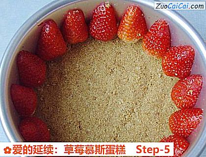 爱的延续:草莓慕斯蛋糕做法第五步骤