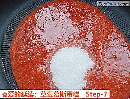 爱的延续:草莓慕斯蛋糕做法第七步骤