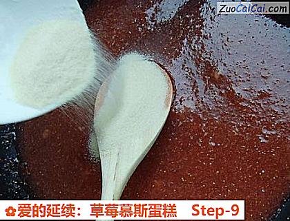 爱的延续:草莓慕斯蛋糕做法第九步骤