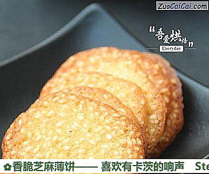 香脆芝麻薄饼做法第十步骤