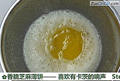 香脆芝麻薄饼做法第四步骤