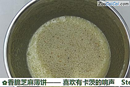 香脆芝麻薄饼做法第五步骤