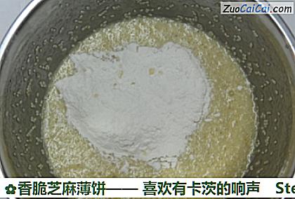 香脆芝麻薄饼做法第六步骤