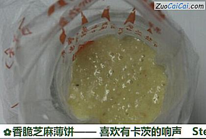 香脆芝麻薄饼做法第七步骤