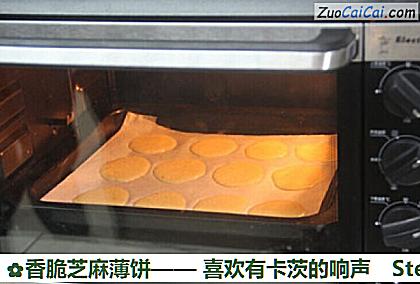 香脆芝麻薄饼做法第九步骤