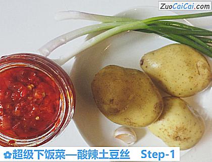酸辣土豆丝做法第一步骤