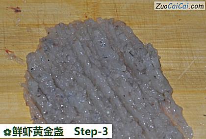 鲜虾黄金盏做法第三步骤