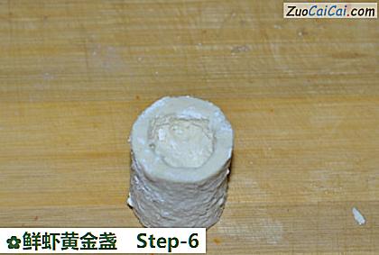 鲜虾黄金盏做法第六步骤