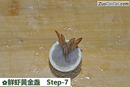 鲜虾黄金盏做法第七步骤